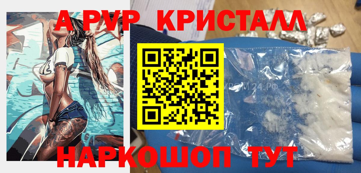 APVP крисы CK  Альфа ПВП СК КРИС  APVP Соль  Вход с VPN  Кимовск 
