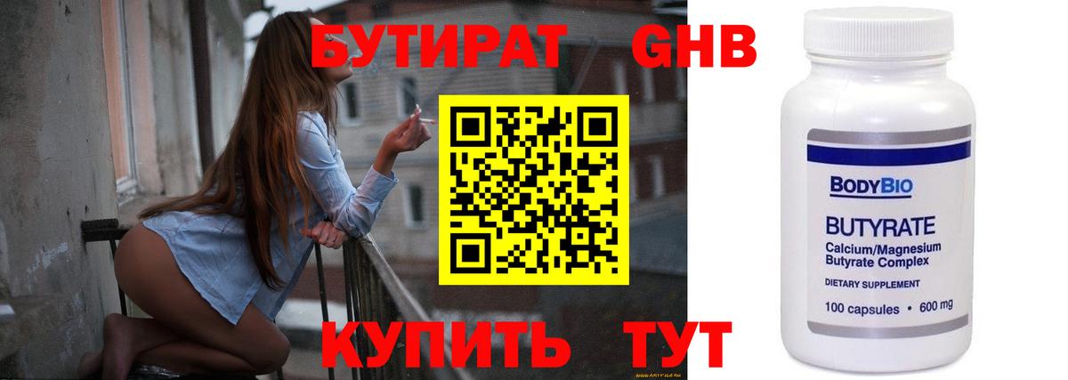 БУТИРАТ  Бутират BDO  Вход с VPN  Кимовск 