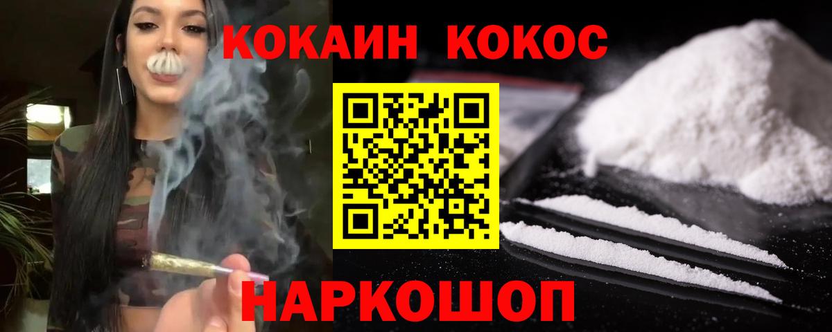COCAIN Перу  COCAIN Fish Scale  Вход с VPN  Кимовск 