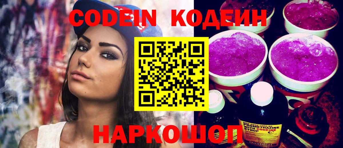 Кодеин напиток Lean (лин) Кимовск