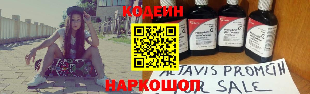 Codein напиток Lean (лин)  Кодеиновый сироп Lean напиток Lean (лин)  Кимовск  Вход с VPN 