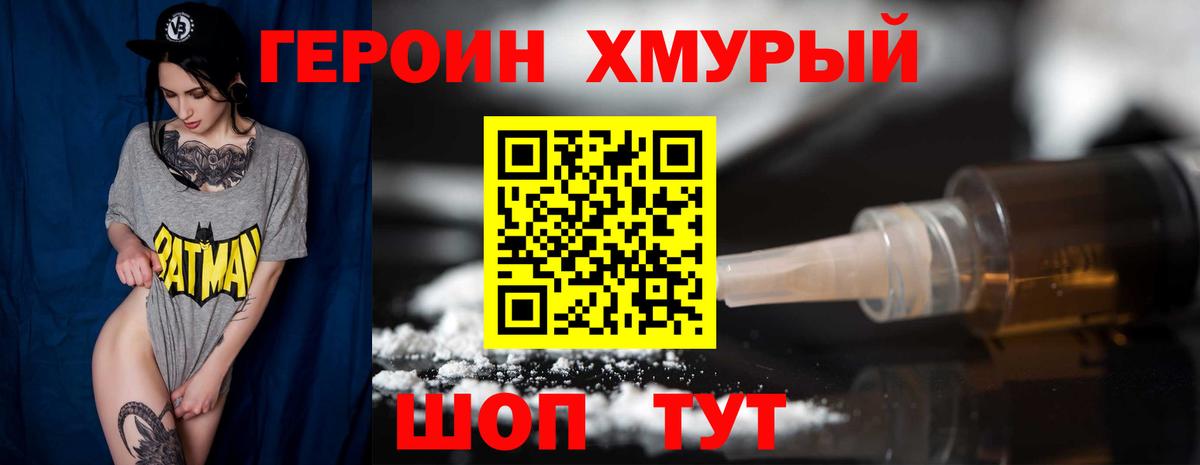 Героин белый  Вход с VPN  Кимовск 