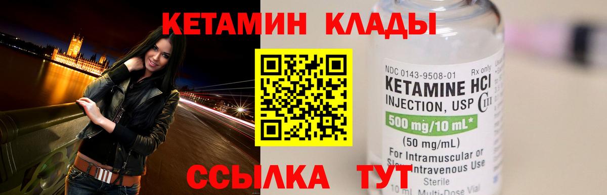 КЕТАМИН VHQ Кимовск